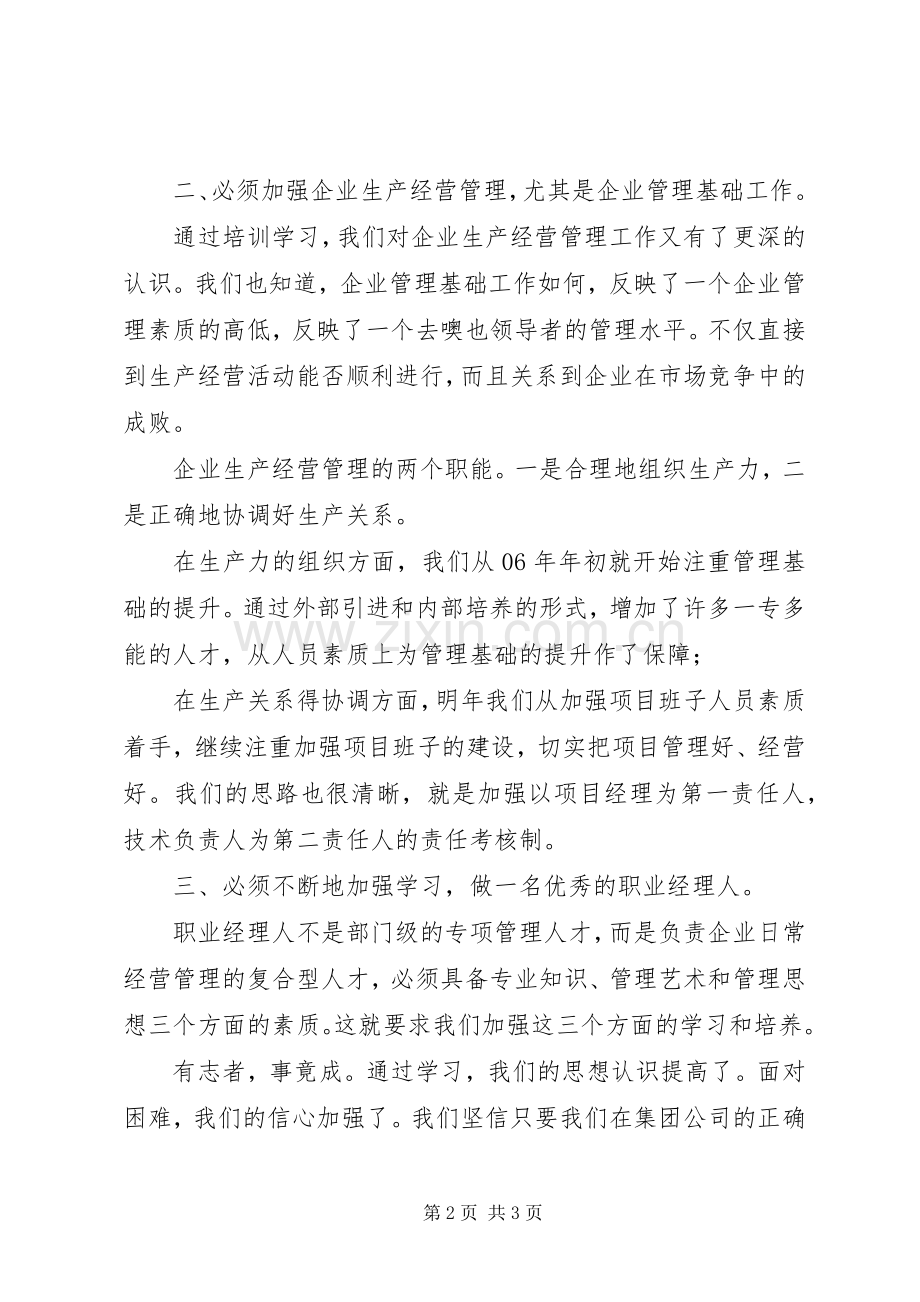 关于封闭式培训学习的体会心得.docx_第2页