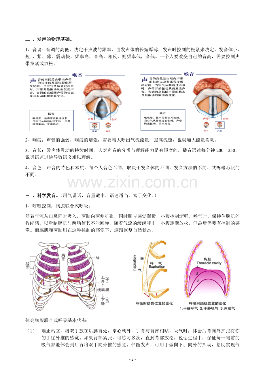 教师如何发音及保护嗓子.doc_第2页