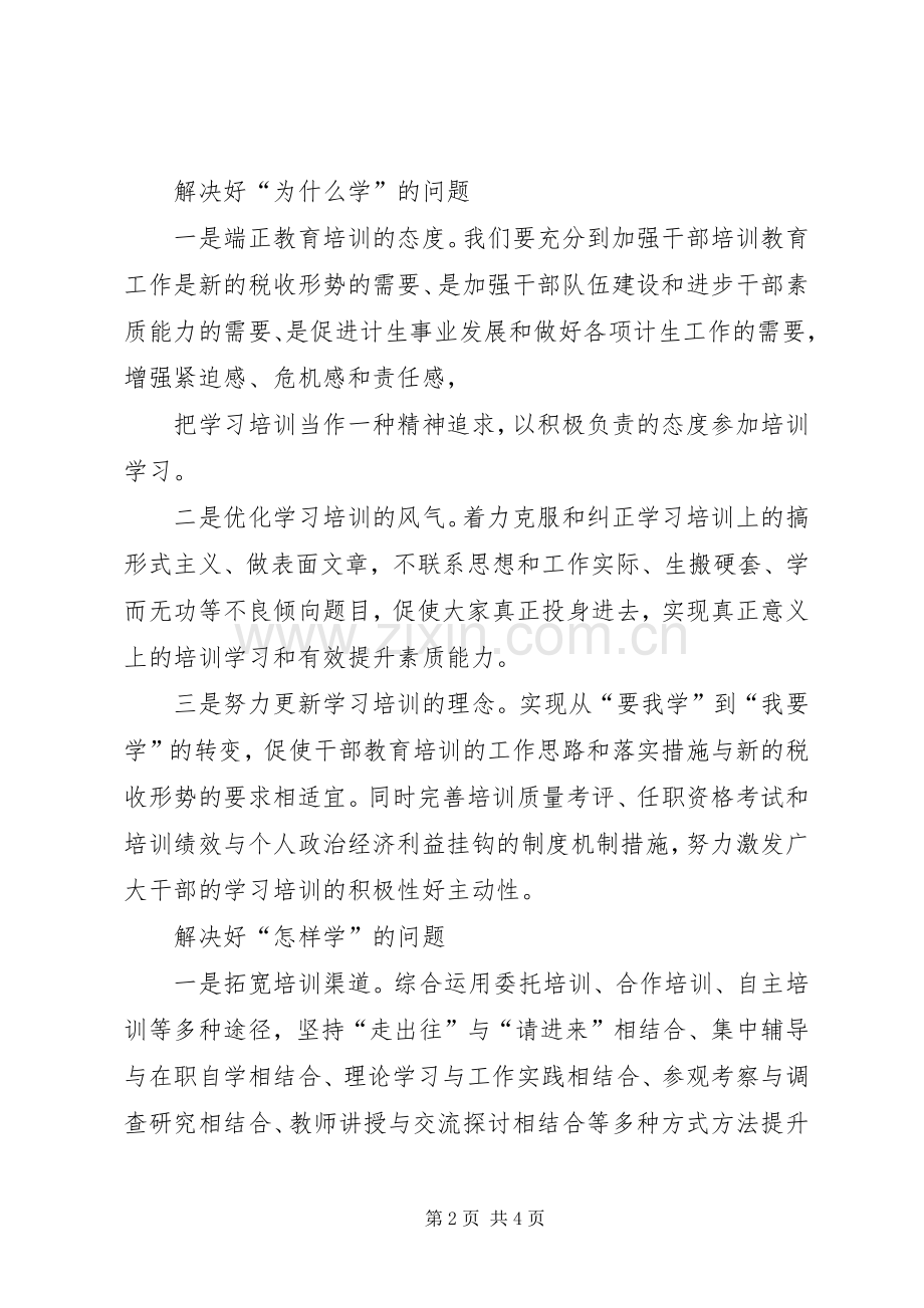 在干部教育培训体会心得.docx_第2页