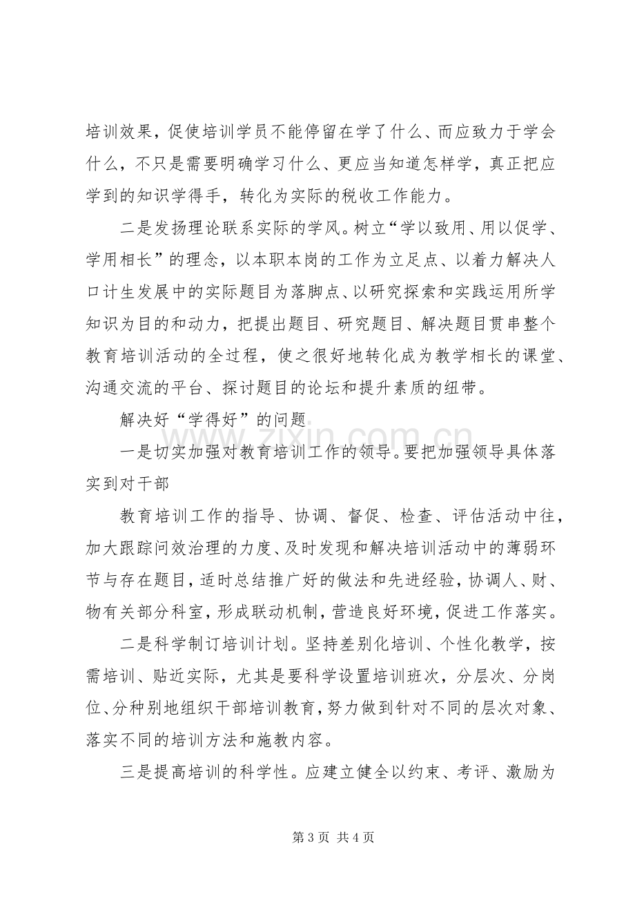 在干部教育培训体会心得.docx_第3页