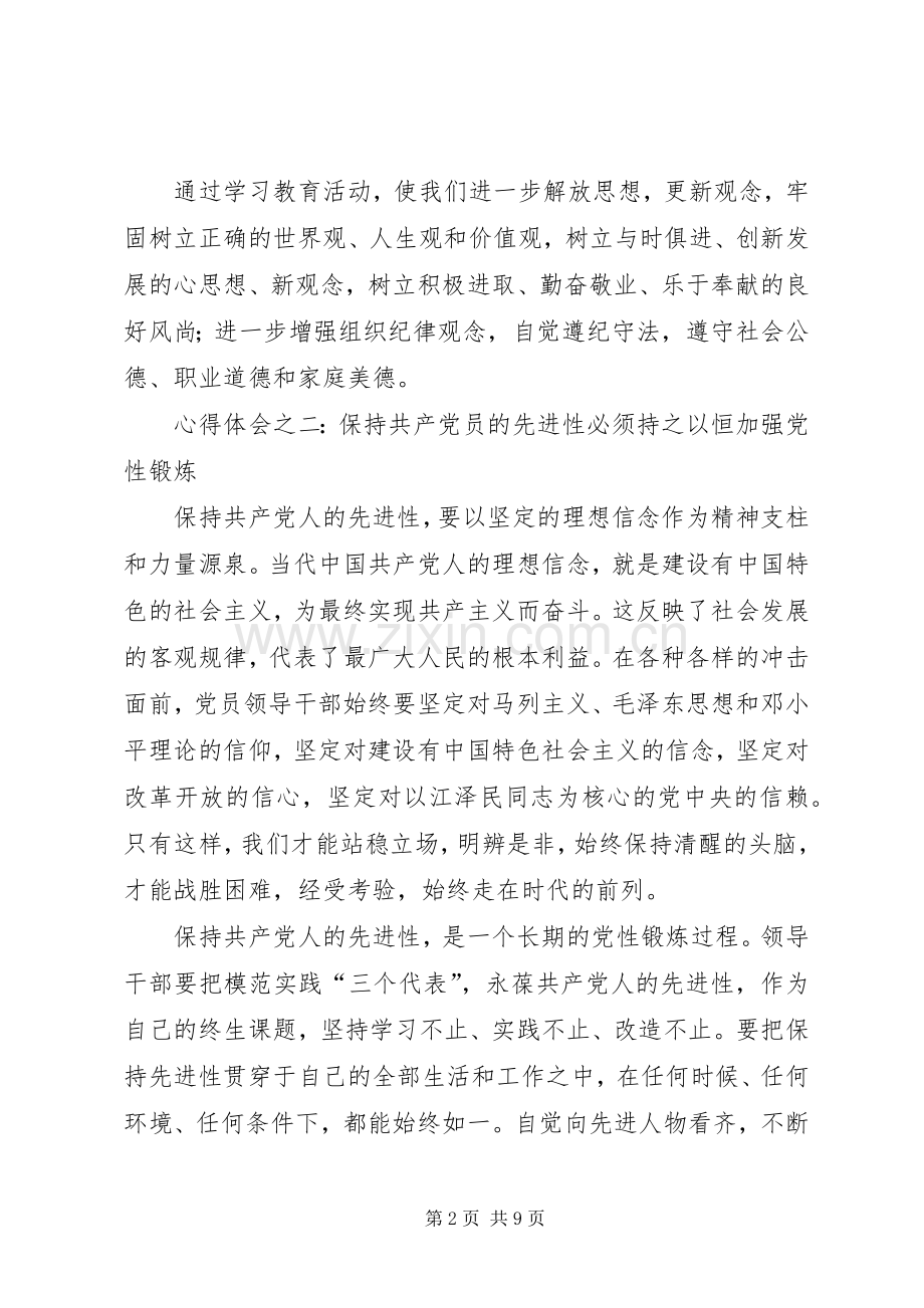 共产党员保先活动体会心得（地税版一）.docx_第2页