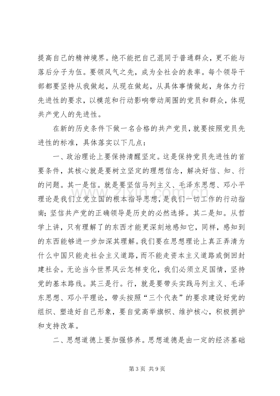 共产党员保先活动体会心得（地税版一）.docx_第3页