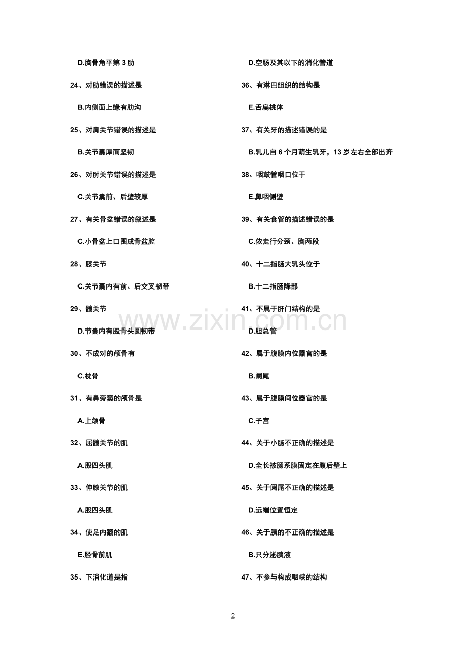 医学三基考试试题.doc_第2页