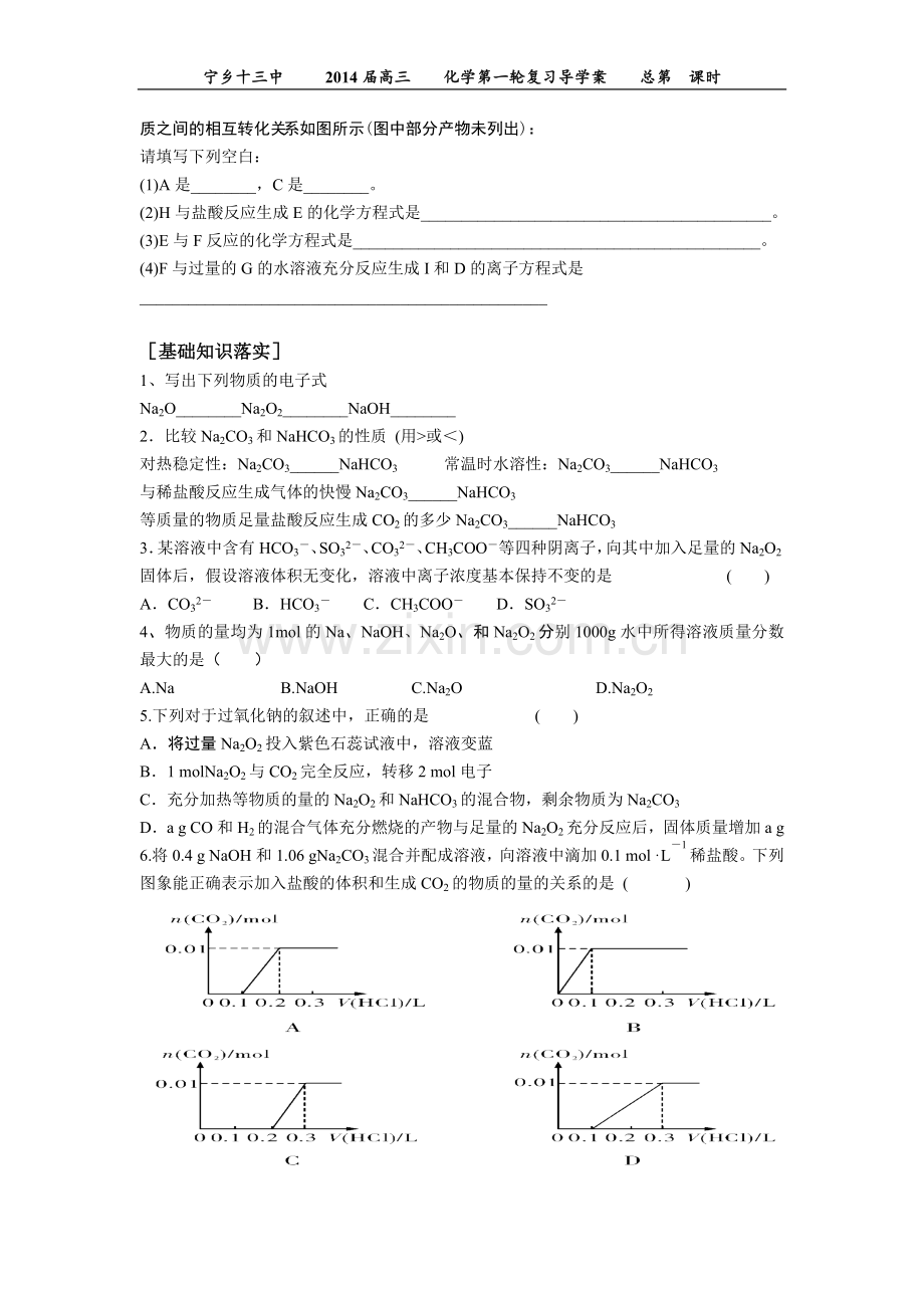 高三化学第一轮复习金属及其化合物导学案.doc_第2页