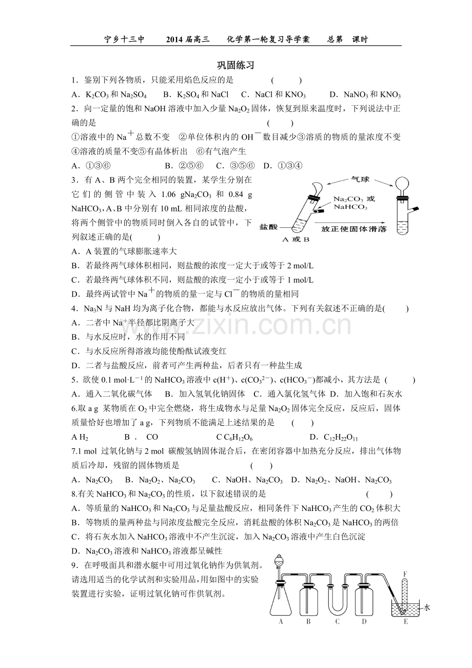 高三化学第一轮复习金属及其化合物导学案.doc_第3页