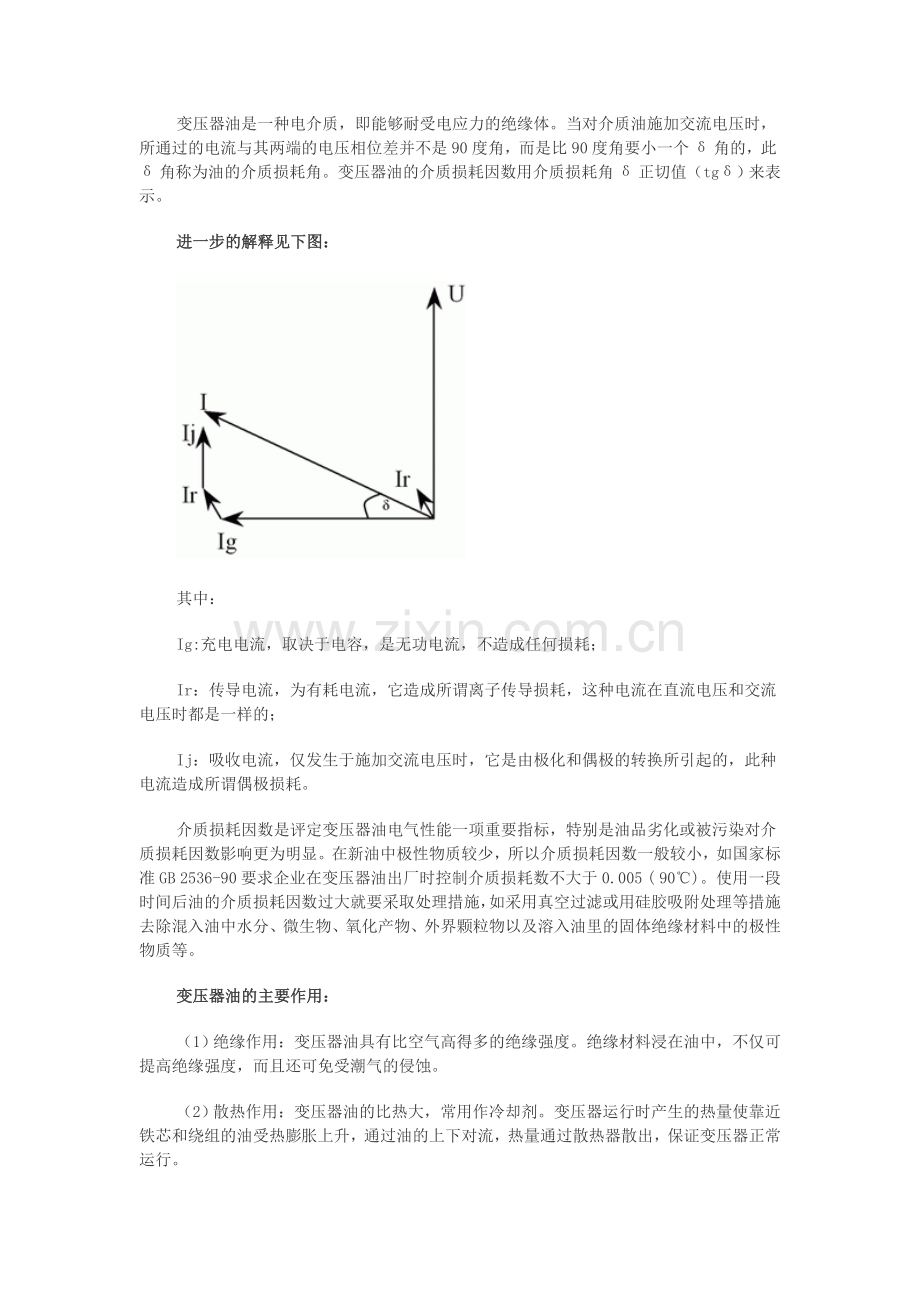 变压器油的基本知识和变压器的一些疑难解答.doc_第2页