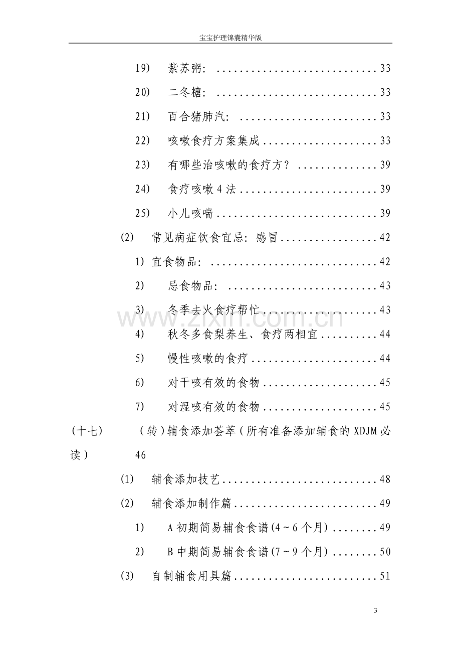 宝宝护理锦囊精华版.doc_第3页