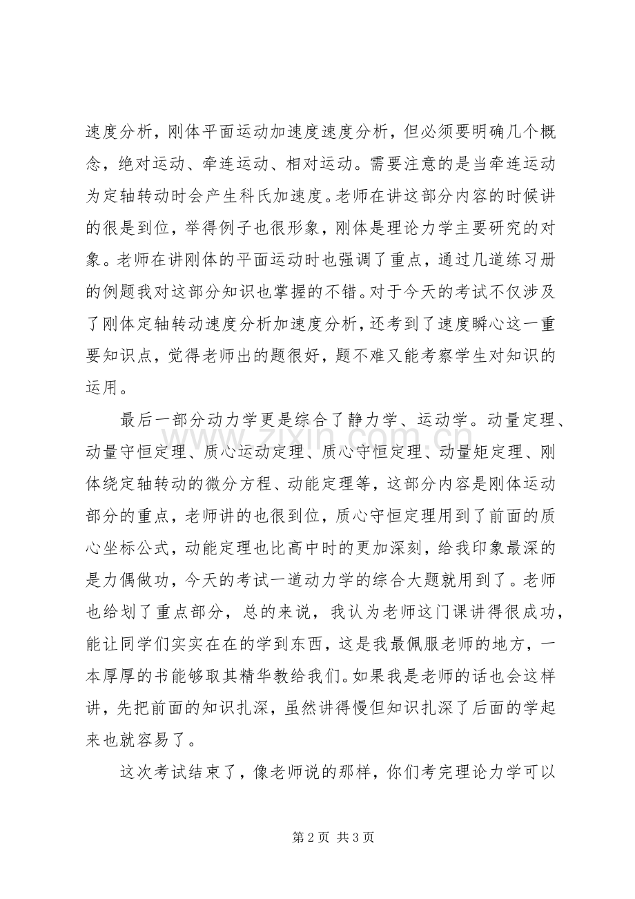 理论力学学习心得.docx_第2页