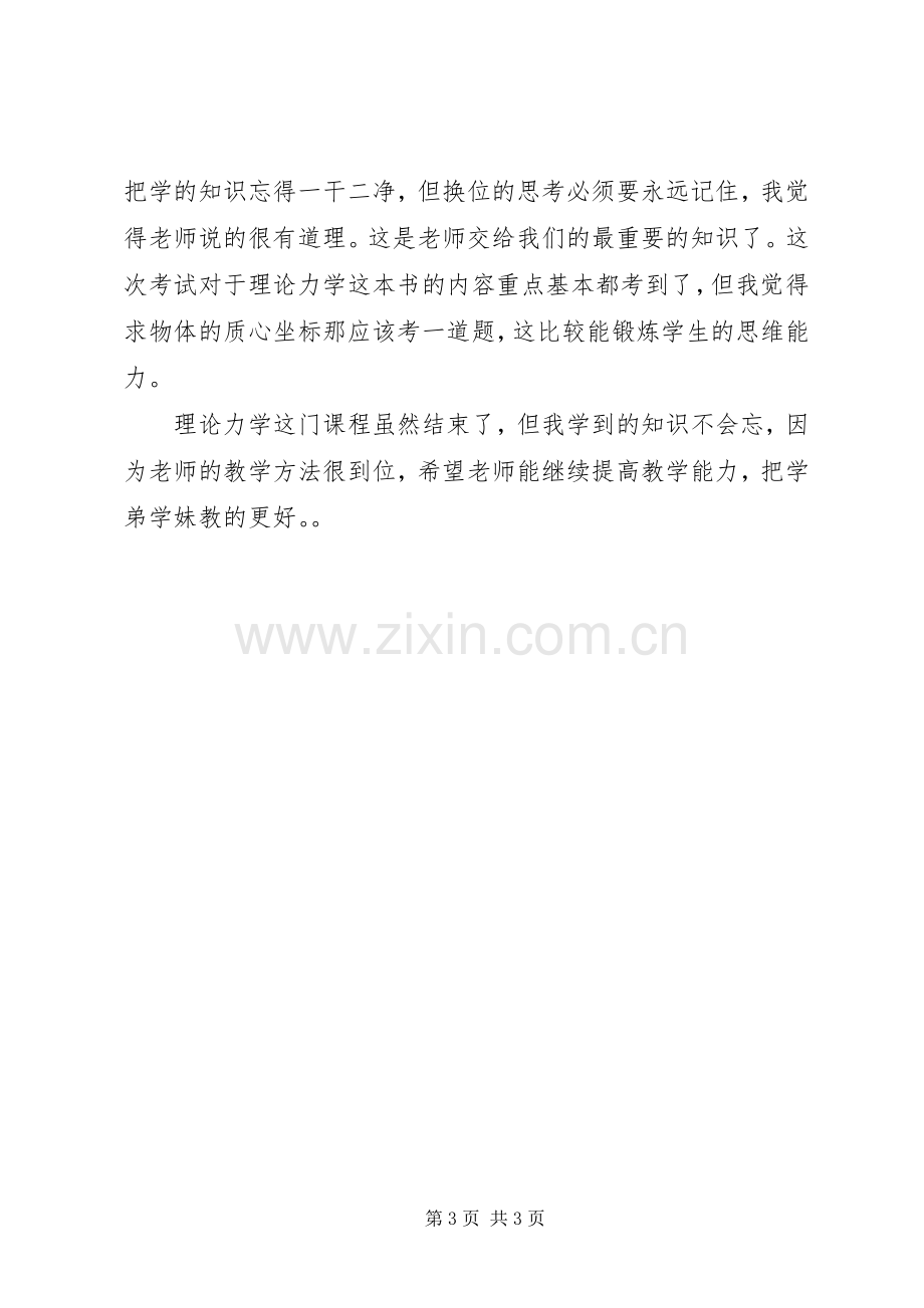 理论力学学习心得.docx_第3页