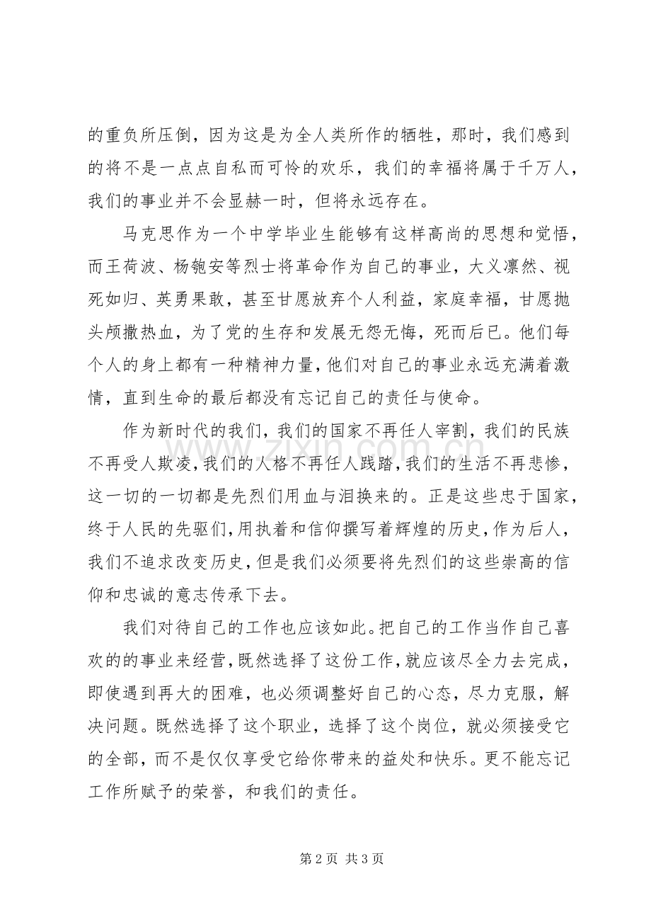 职业就是我的事业（观《背叛与忠诚》有感）.docx_第2页