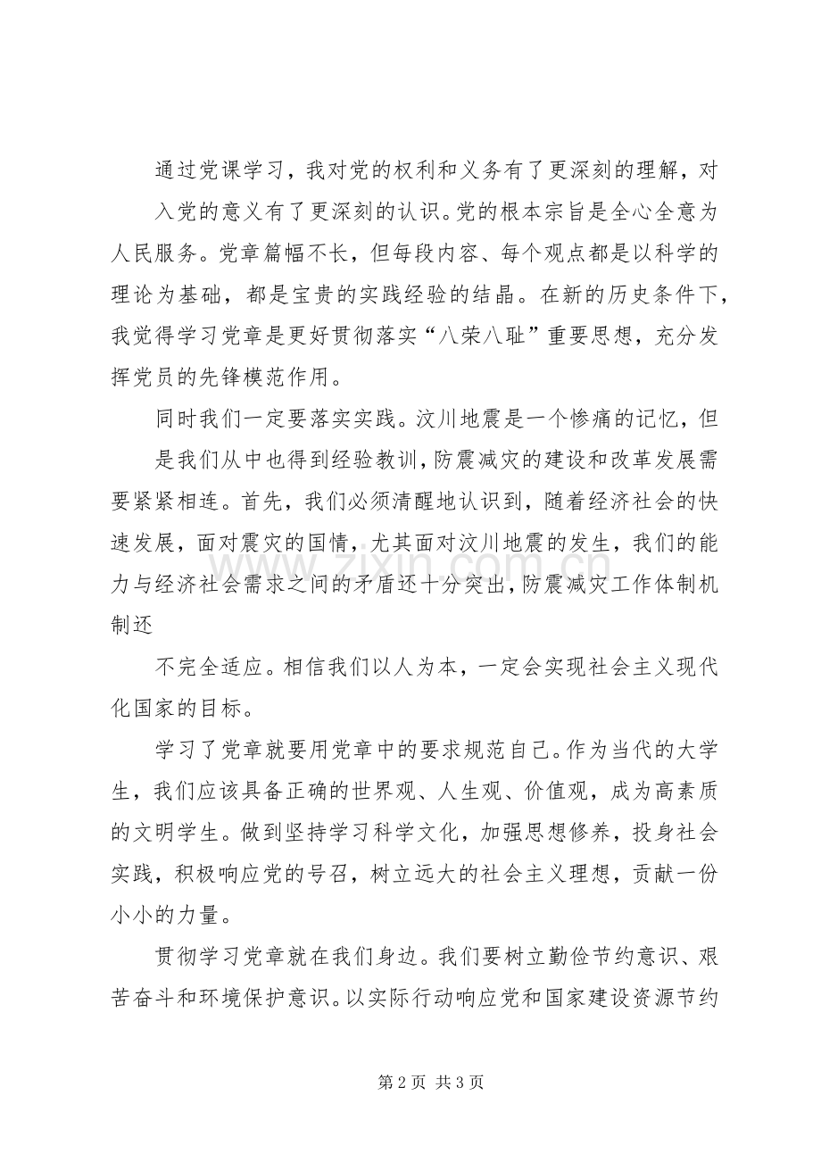 第二次党课体会心得.docx_第2页