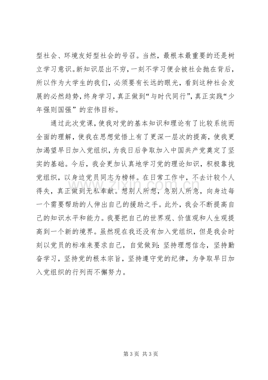 第二次党课体会心得.docx_第3页