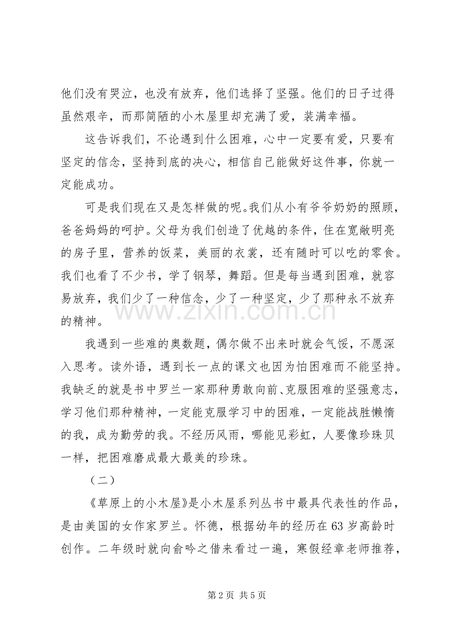 草原上的小木屋读后心得.docx_第2页