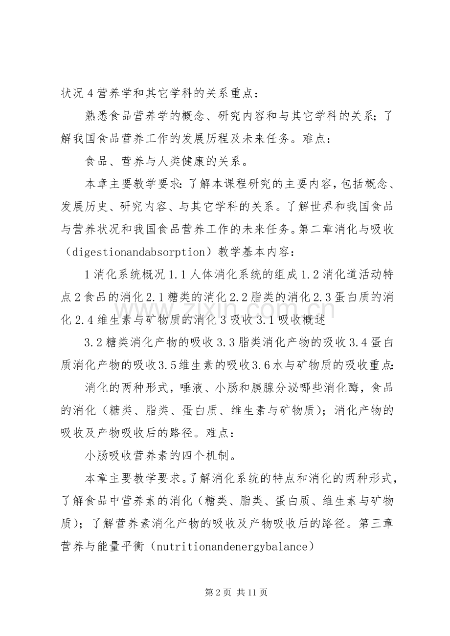 营养学实践教学心得.docx_第2页