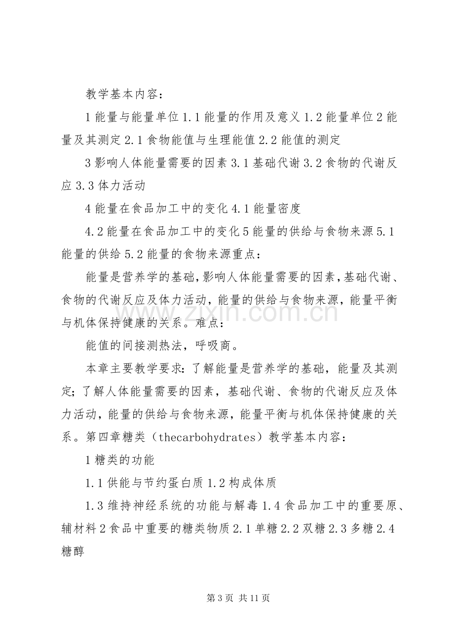 营养学实践教学心得.docx_第3页