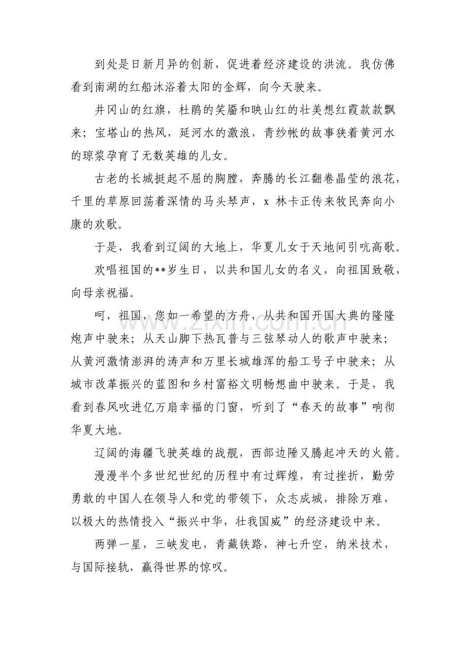 盛世中国朗诵稿集合5篇.pdf_第2页