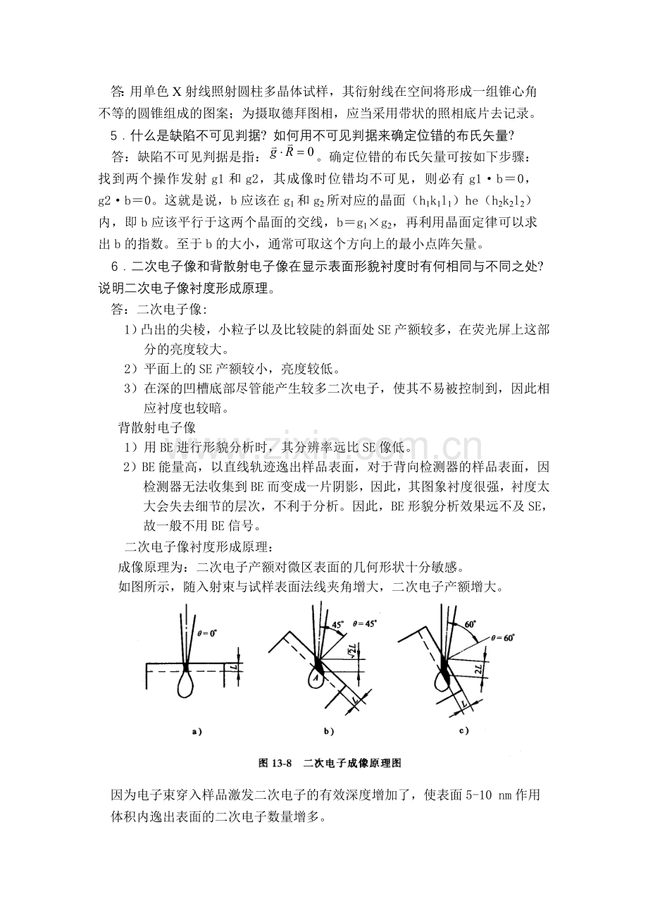 材料结构分析试题4(参考答案).doc_第2页