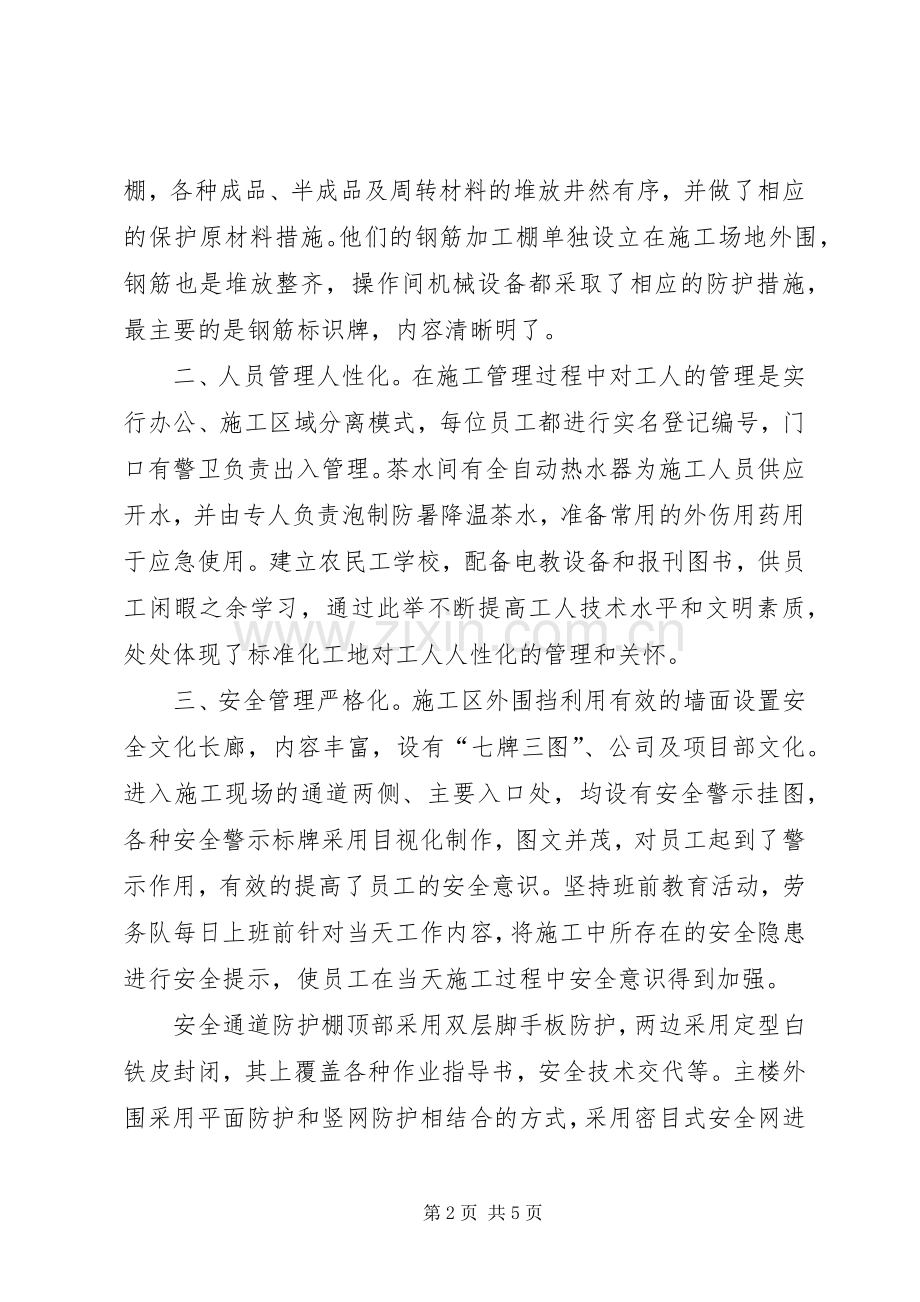 工地参观学习观后心得.docx_第2页