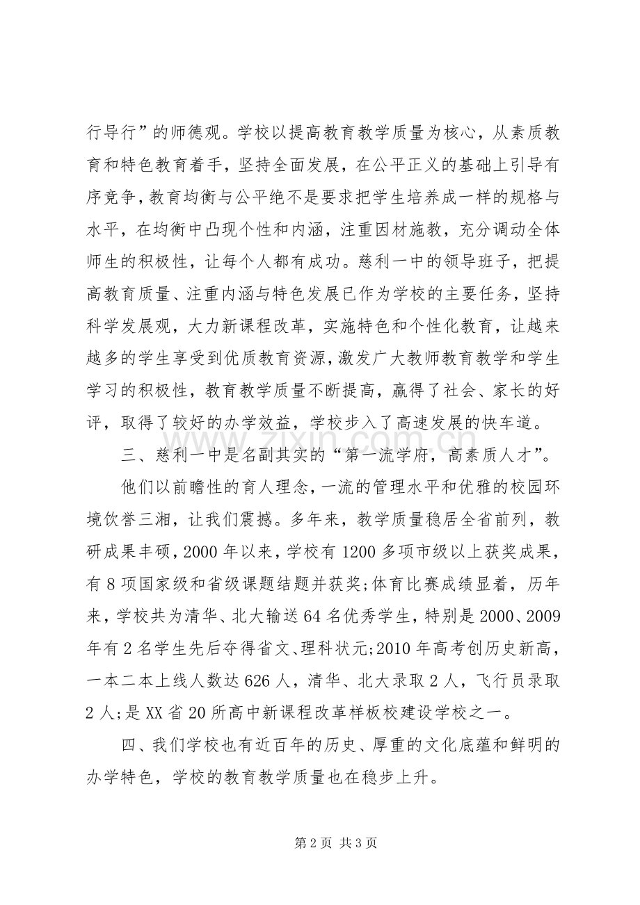 学校参观体会心得.docx_第2页