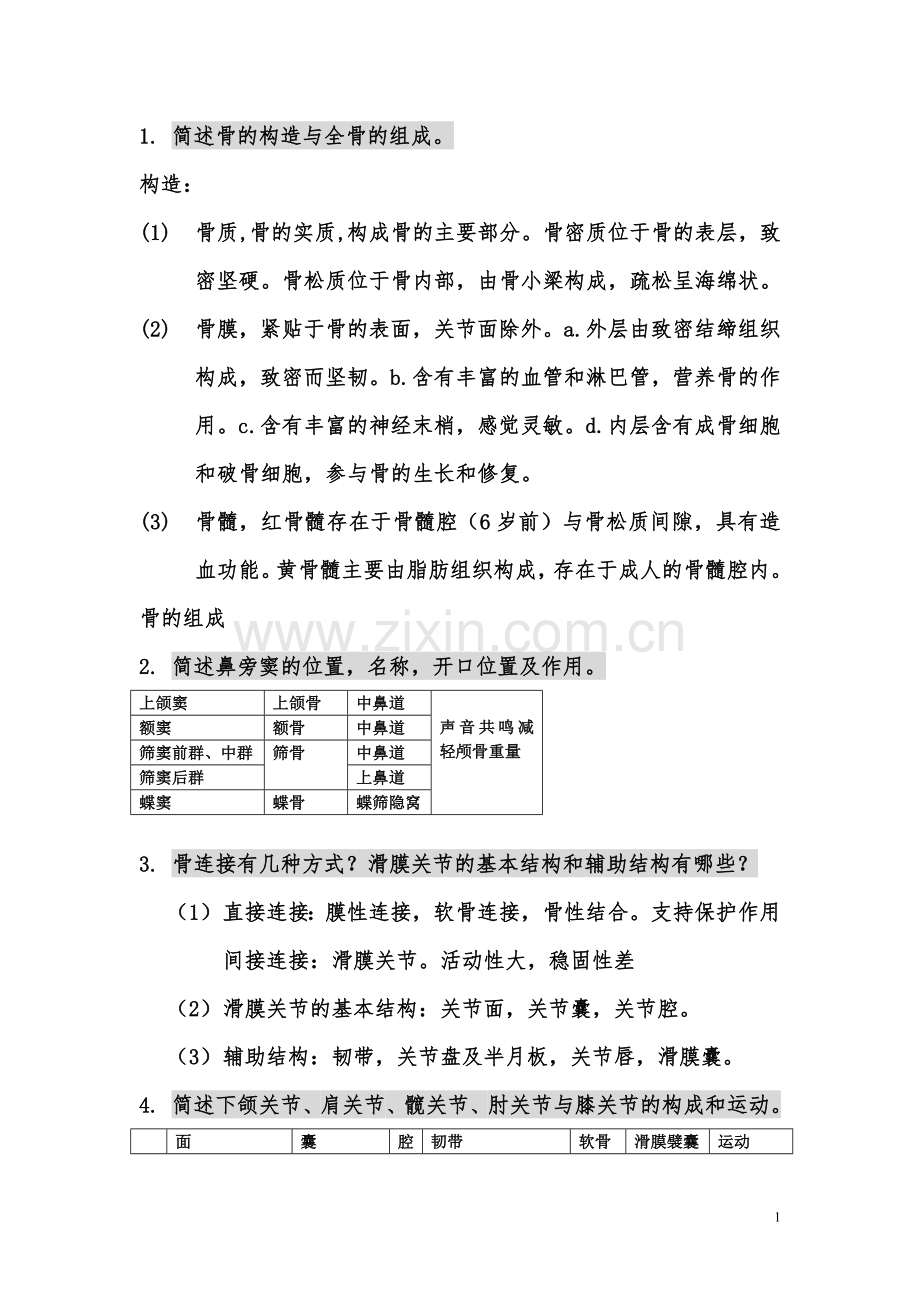 系解思考题.doc_第1页