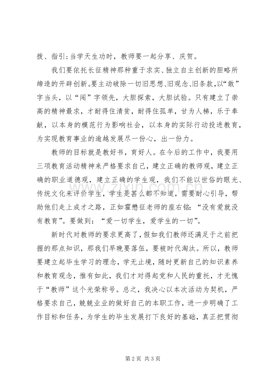 喜迎十八大学习体会心得.docx_第2页