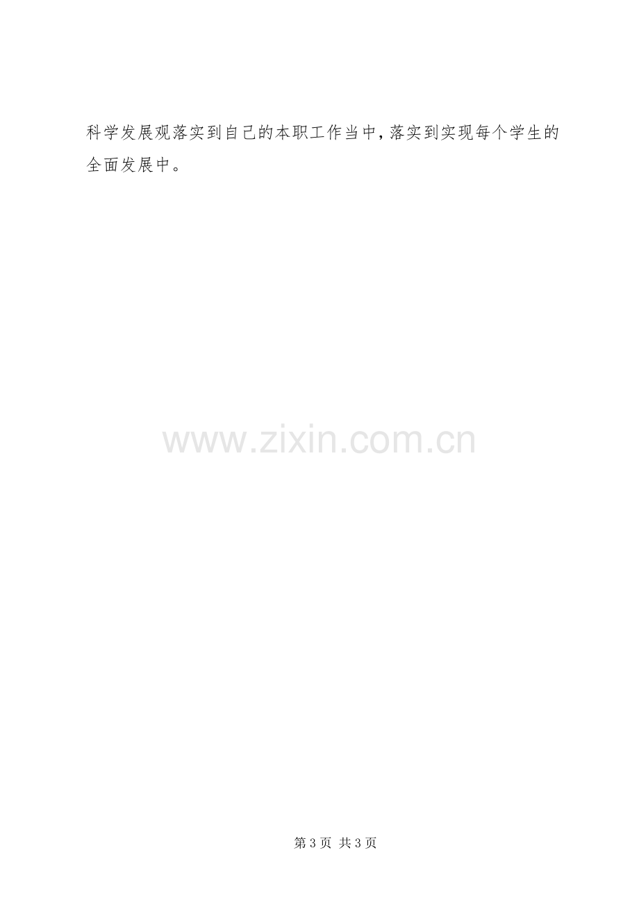 喜迎十八大学习体会心得.docx_第3页