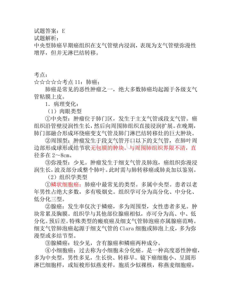 事业编模拟题医药卫生医学基础知识.doc_第2页