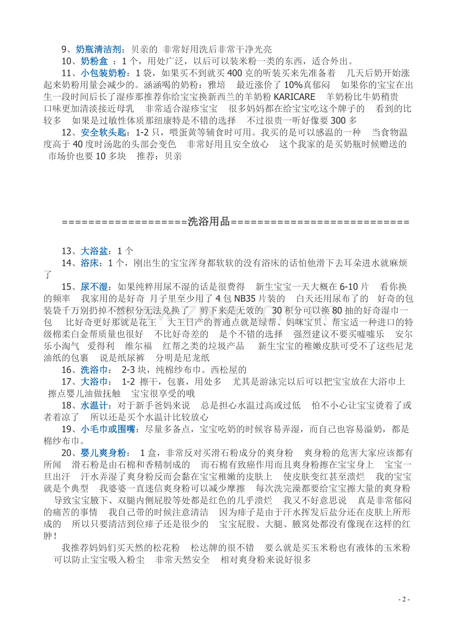 因为我是好妈妈.doc_第2页