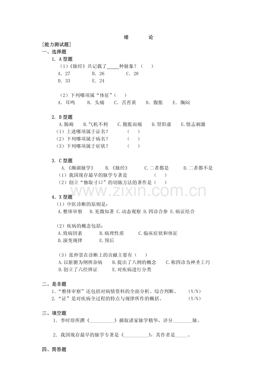 [能力测试题].pdf_第1页