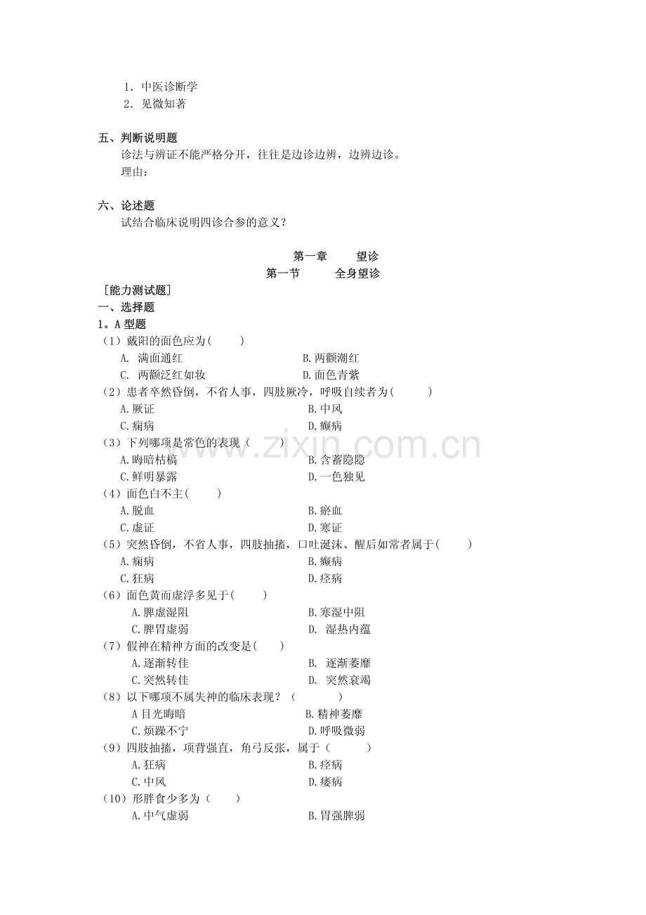 [能力测试题].pdf_第2页