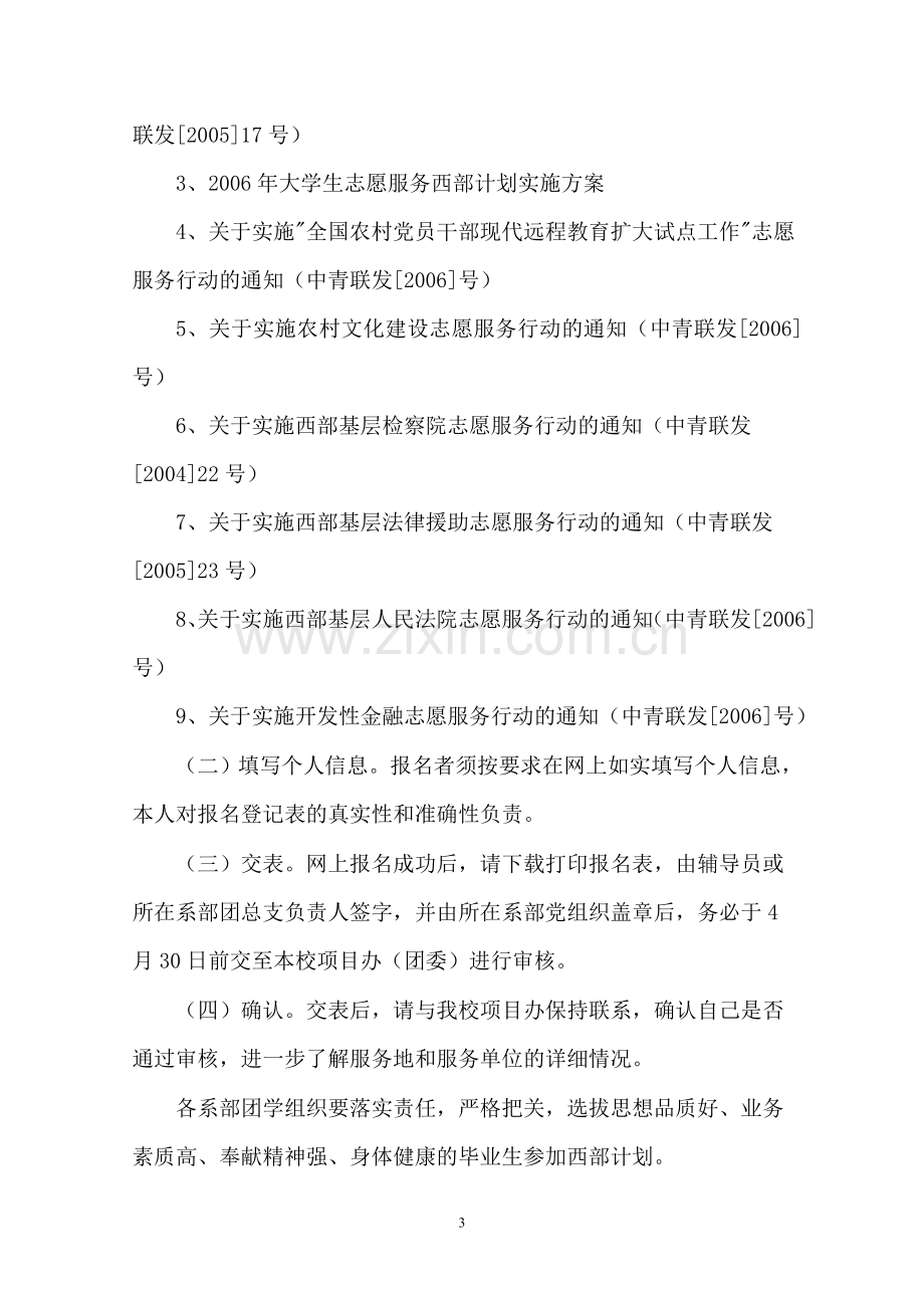 河南财专2006年大学生志愿服务西部计划实施方案.doc_第3页