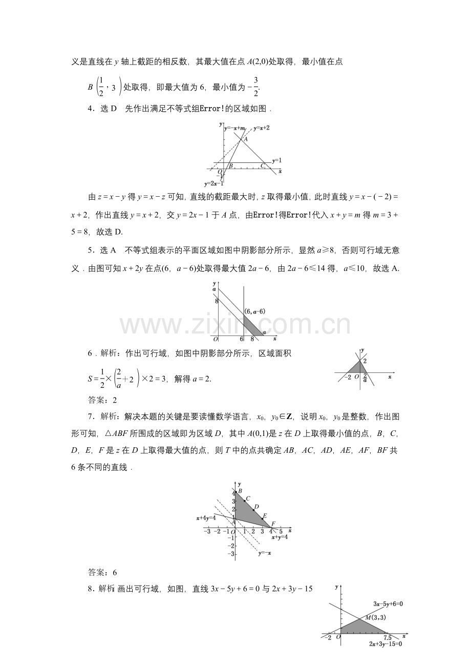 课时跟踪检测(三十七)　简单的线性规划问题.doc_第3页