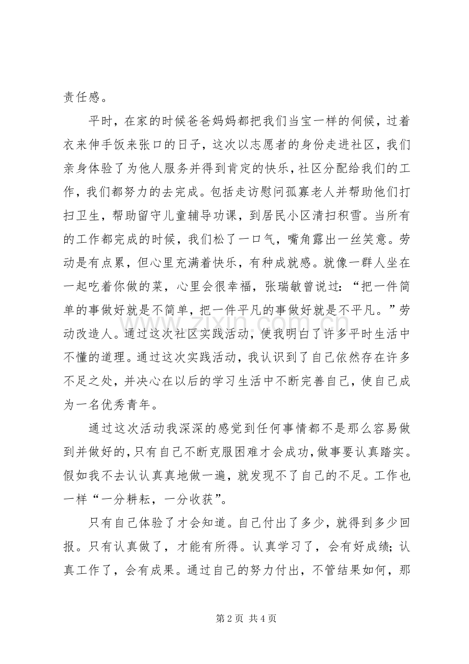 社区志愿服务活动感想.docx_第2页