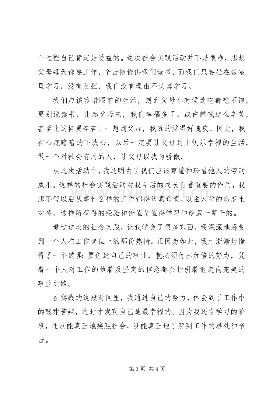 社区志愿服务活动感想.docx_第3页