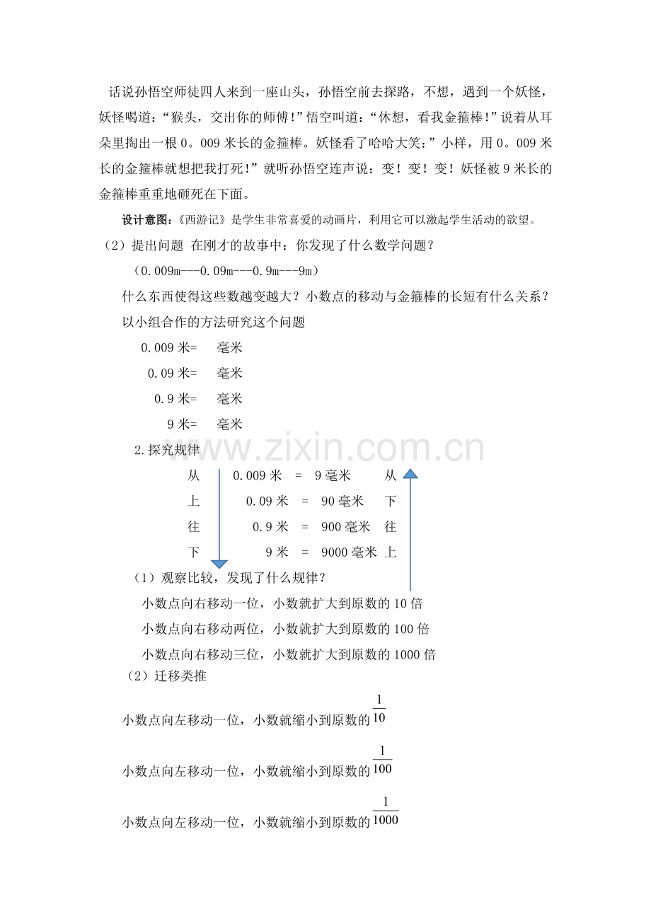 小学数学本小学四年级小数点的移动改变小数的大小.docx_第2页