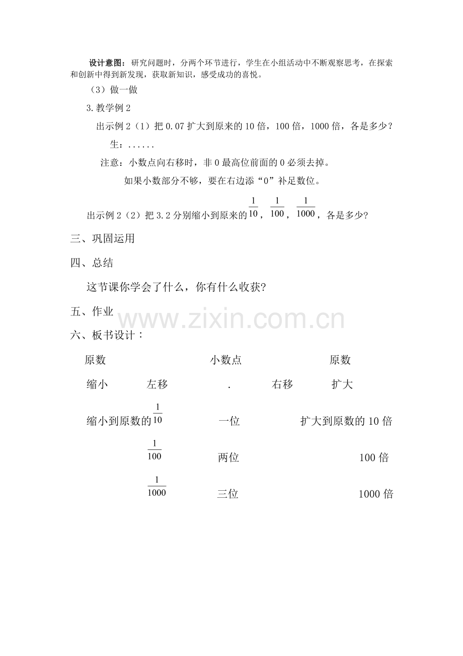 小学数学本小学四年级小数点的移动改变小数的大小.docx_第3页