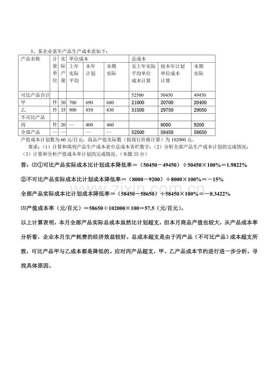 成本会计任务5.doc_第2页