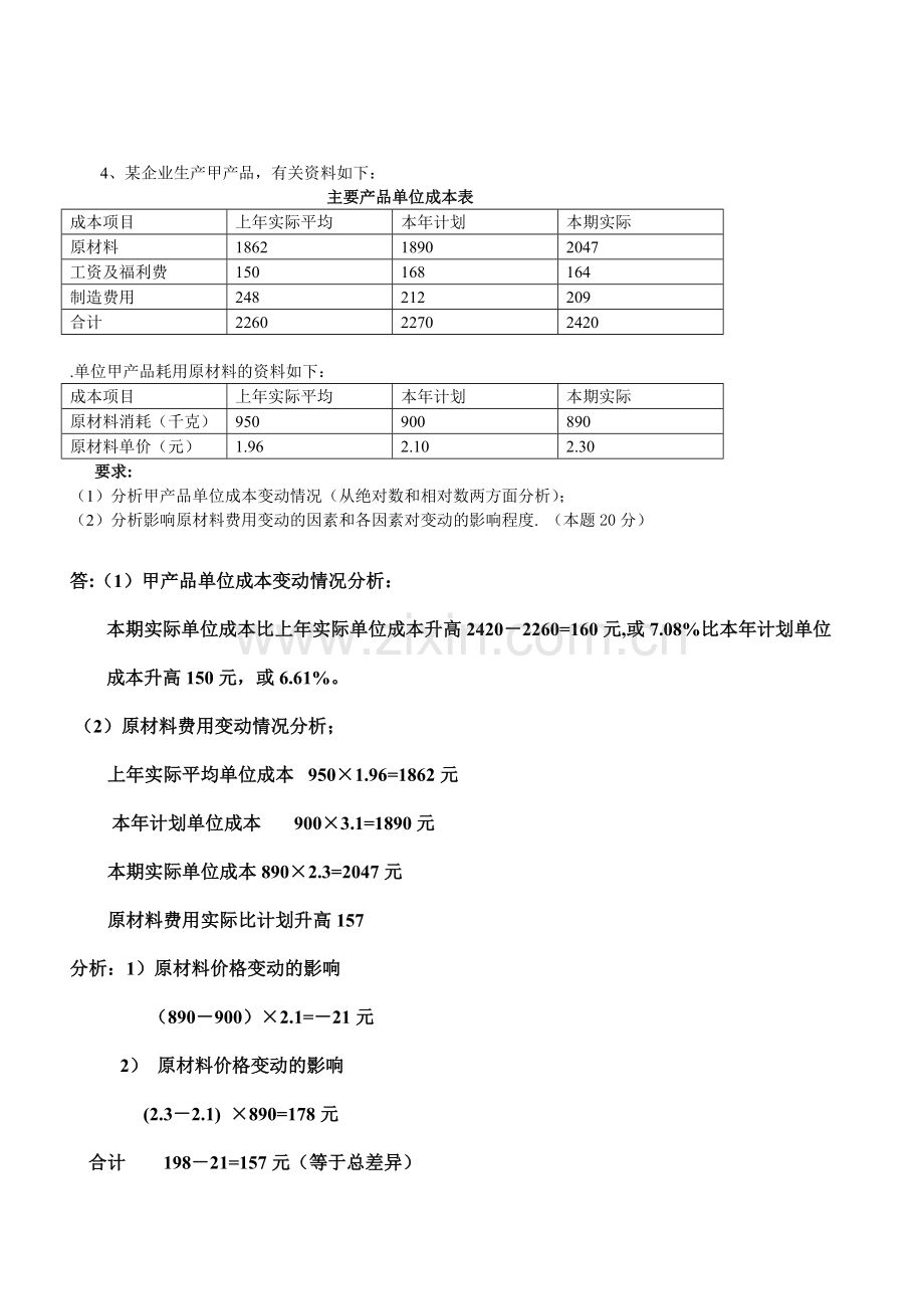 成本会计任务5.doc_第3页