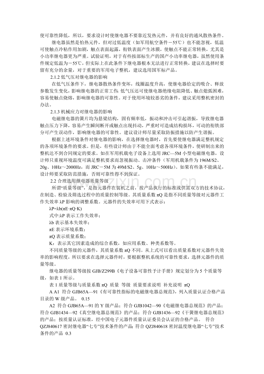 继电器原理及可靠性应用.doc_第2页