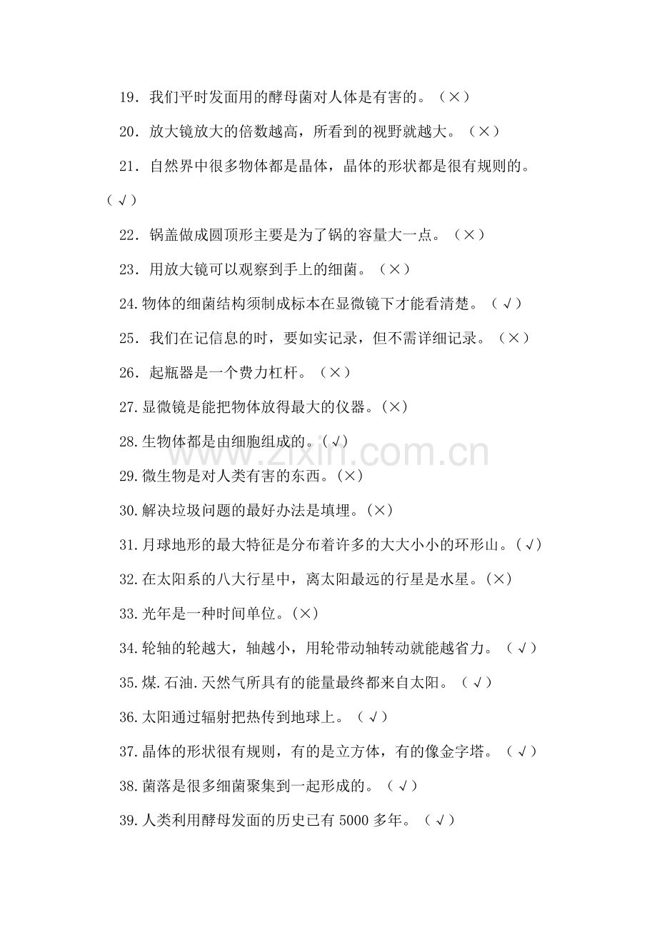 科学总复习资料.doc_第2页