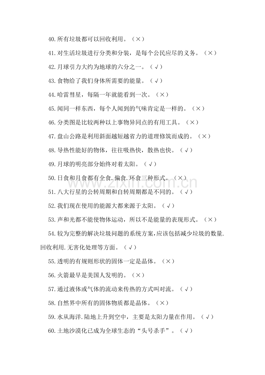 科学总复习资料.doc_第3页