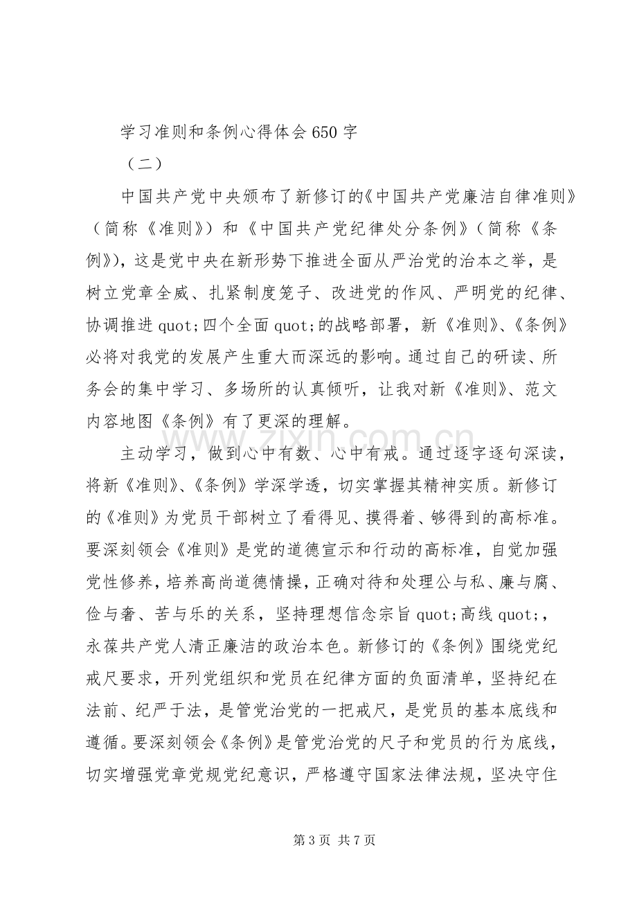 学习准则和条例体会心得3篇 (3).docx_第3页