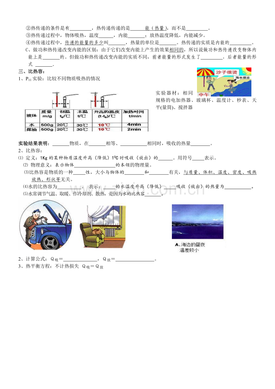 九年级物理复习知识点.doc_第2页