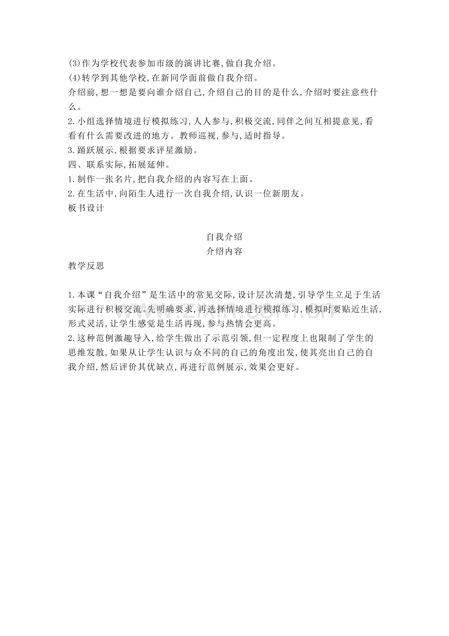 口语交际自我介绍.docx_第2页