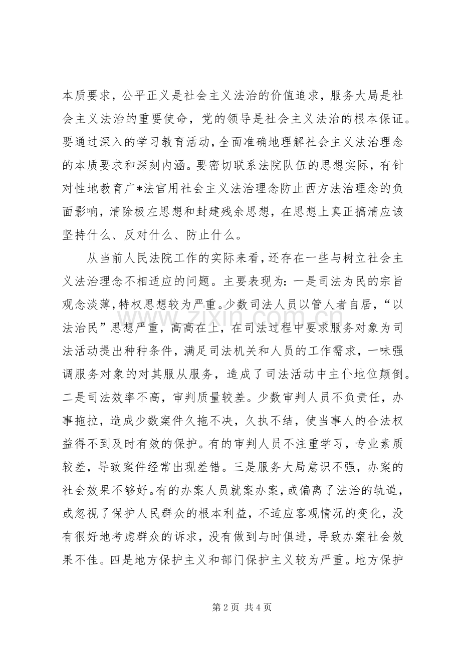 社会主义法治理念教育学习的体会心得.docx_第2页