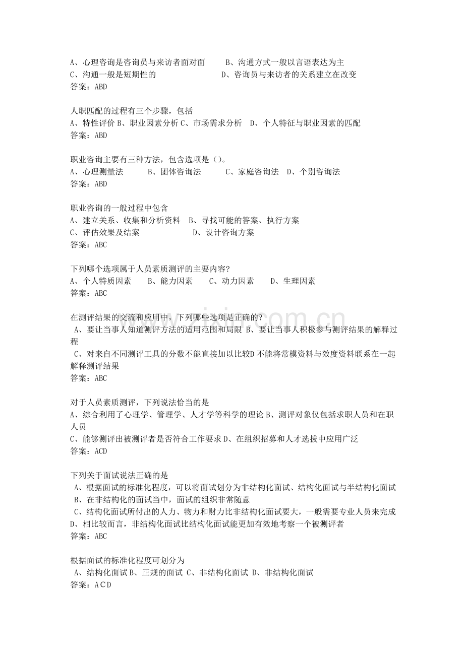 劳动保障业务知识竞赛多选题.doc_第2页