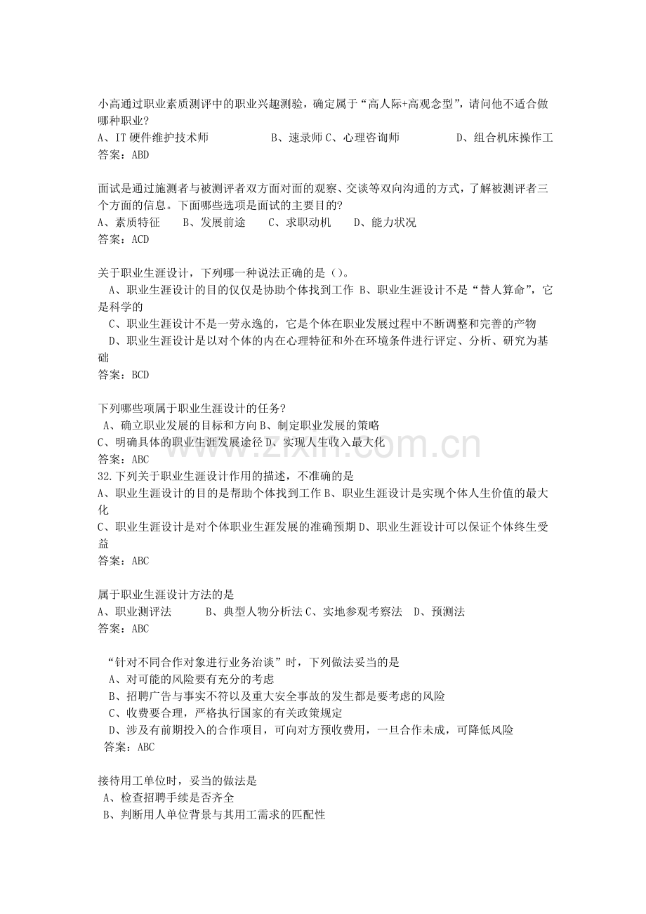 劳动保障业务知识竞赛多选题.doc_第3页