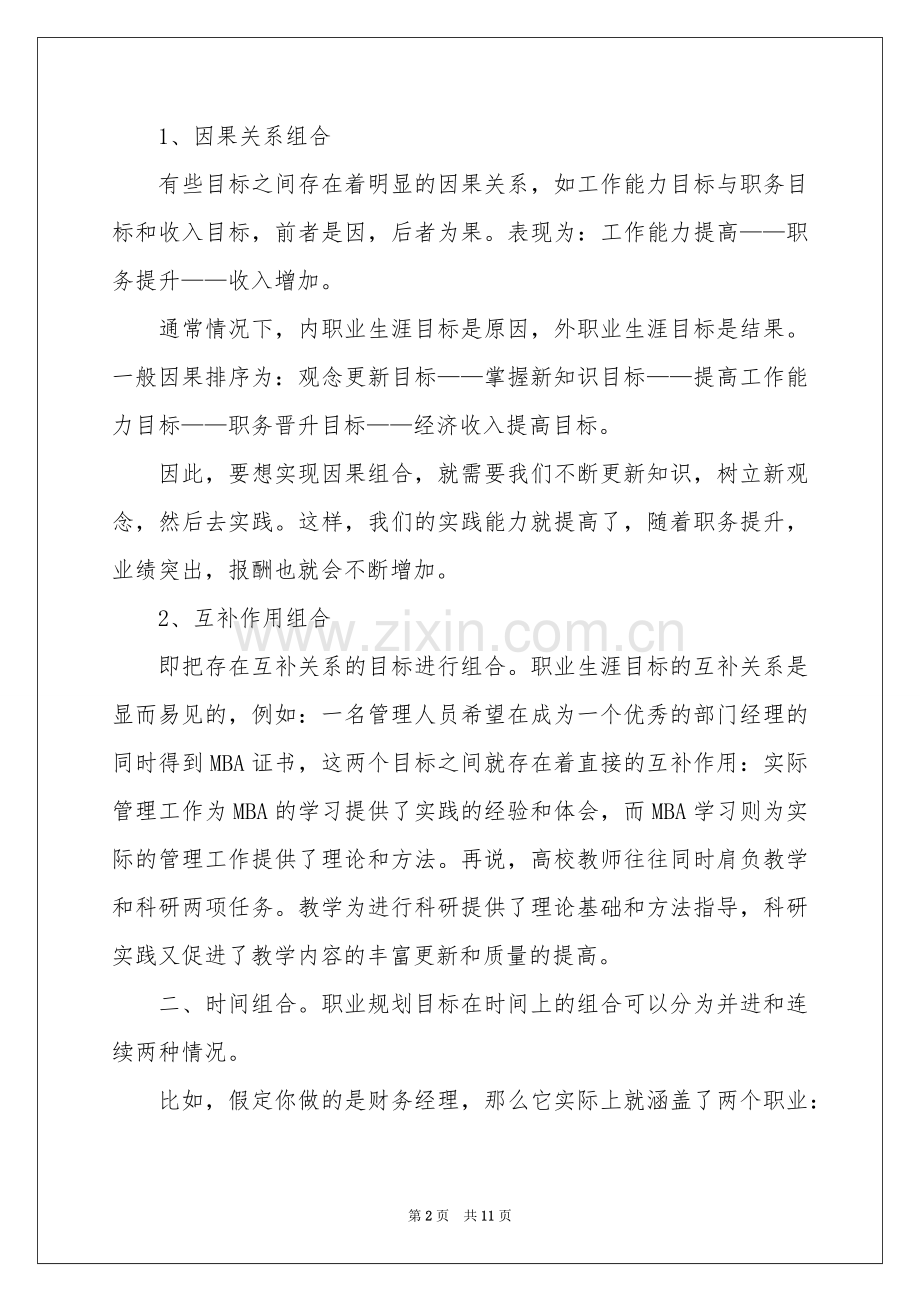 职业规划职业规划四篇.docx_第2页