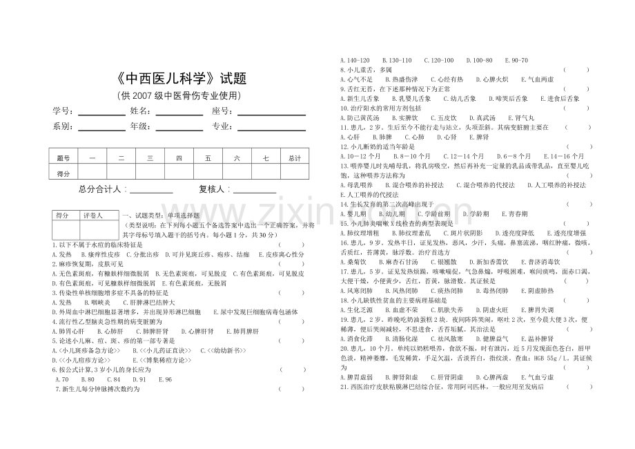 河南中医学院2011年中医儿科学考试题.doc_第1页