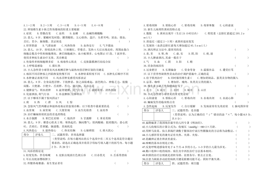 河南中医学院2011年中医儿科学考试题.doc_第2页